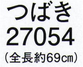 東京ゆかた 27054 特枝 つばき ※この商品の旧品番は「78064」です。※この商品はご注文後のキャンセル、返品及び交換は出来ませんのでご注意下さい。※なお、この商品のお支払方法は、先振込（代金引換以外）にて承り、ご入金確認後の手配となります。 サイズ／スペック